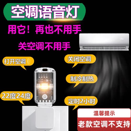 家用新款智能空调遥控器