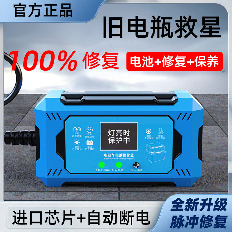电动车脉冲修复器充电管家语音智能修复充满自停稳压防过充充电器