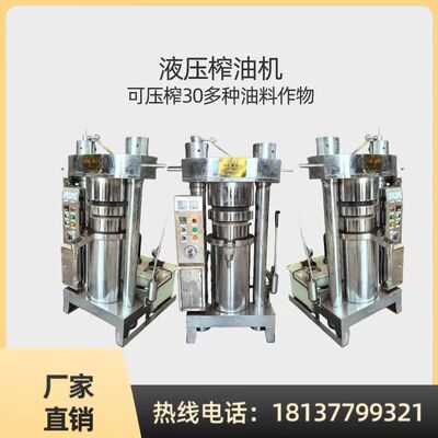 商用液压榨油机芝麻香油机