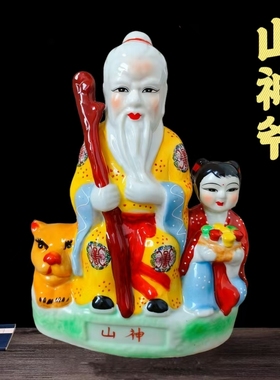 不褪色山神像陶瓷神像佛像