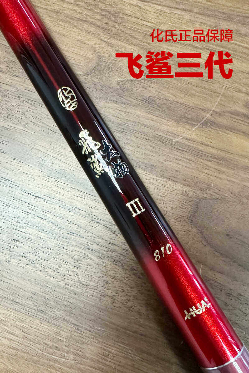 2024新品化氏飞鲨三代大物竿龙纹鲤巨物竿超轻超硬钓鱼竿鱼杆正品