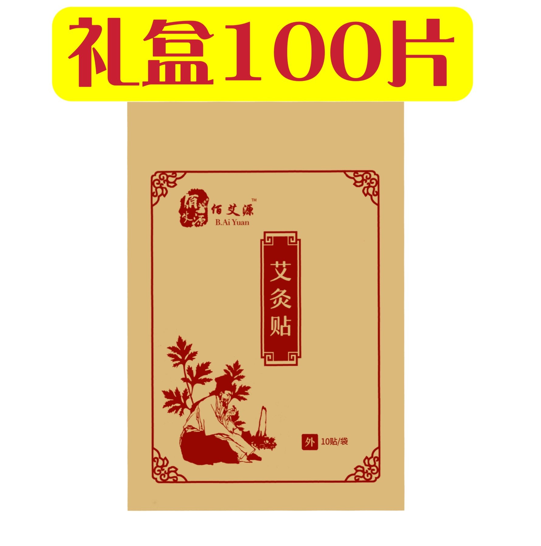 佰艾源发热艾灸贴姜贴原始点暖贴外热源生姜贴驱寒颈椎腰暖宫关节,居家日用,保暖贴/热敷贴,淘宝优惠券,粉丝福利购,淘宝优惠卷