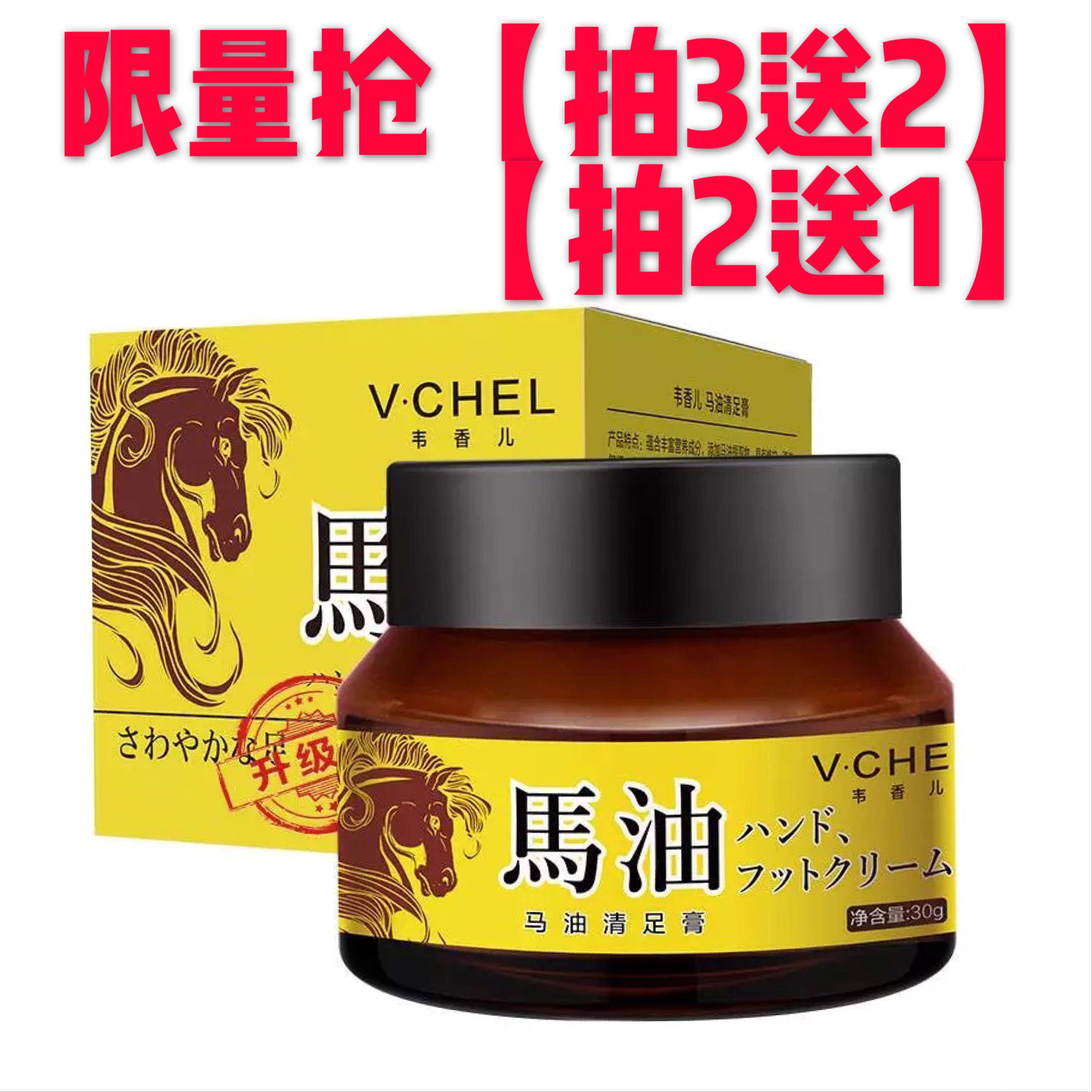 韦香儿马油清足膏脚气膏止痒脱皮汗角质手足部龟裂水泡修护保湿霜