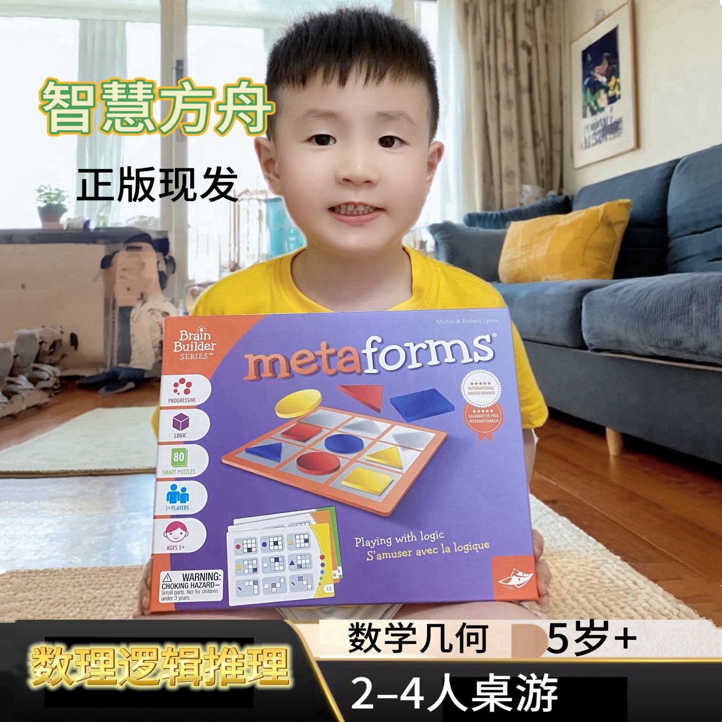 儿童益智大脑思维训练玩具桌游5+