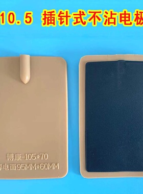 通用7*11通用插针式电极片电子针灸理疗仪配件理疗片电极板导电片