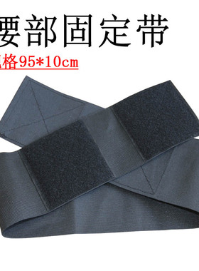 新品腰部加宽加长松紧固定带黑色95*10cm绑带加固带连接腰带促销
