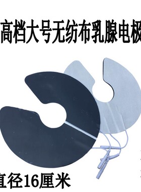 带粘性乳贴按摩配件电极片