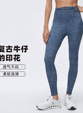 D26064复古仿牛仔瑜伽裤女高腰提臀显瘦紧身裤外穿骑行运动健身裤
