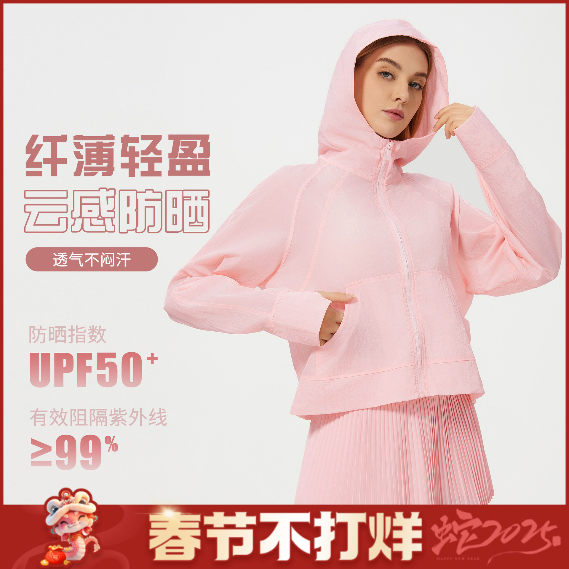 D25007夏天户外运动防晒衣女连帽宽松透气速干防紫外线皮肤衣外套