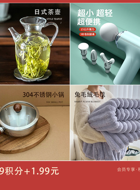 【会员专属 积分换购】1699积分+1.99元兑换礼（随订单一起发）