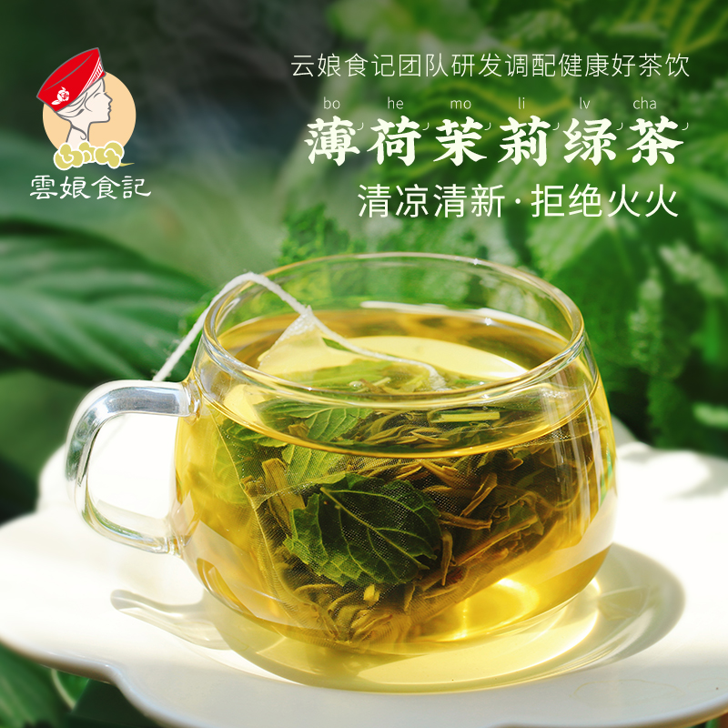 薄荷茉莉绿茶清新爽口气臭