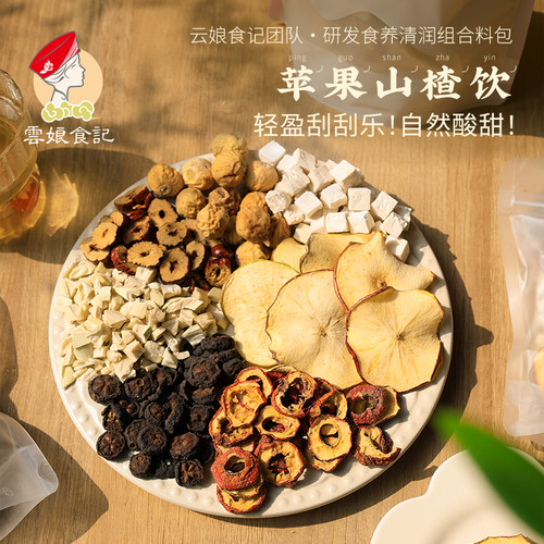 苹果山楂水养轻盈生刮刮水果茶