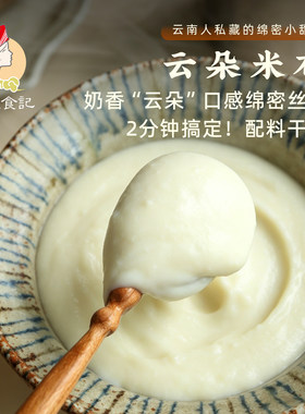云朵米布奶fufu米粉即食鲜奶香