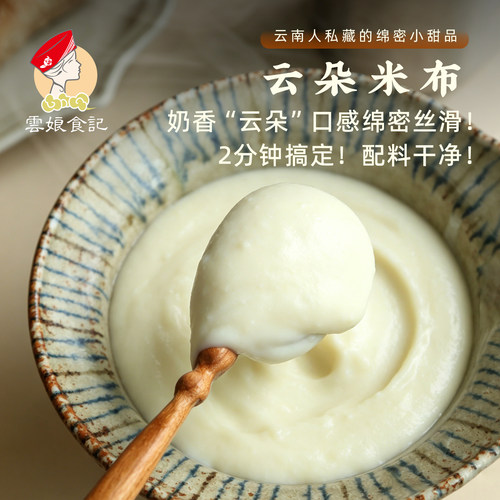 云朵米布奶fufu米粉即食鲜奶香