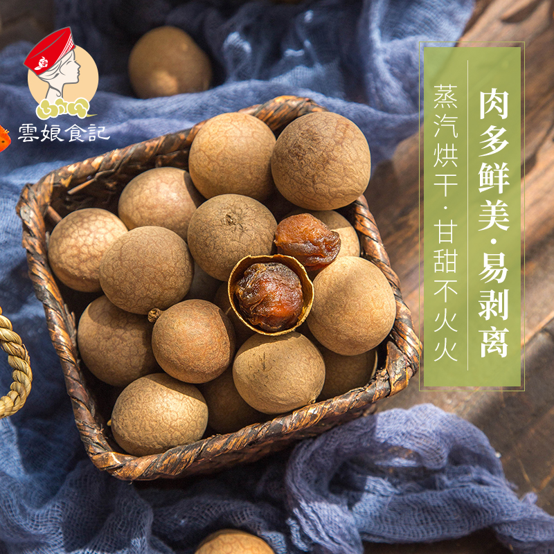 莆田农家桂圆干210g新鲜干货龙眼肉  红枣枸杞泡茶水带壳袋装