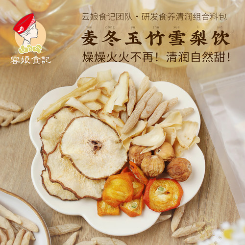 麦冬雪梨清润干咳养生茶6包