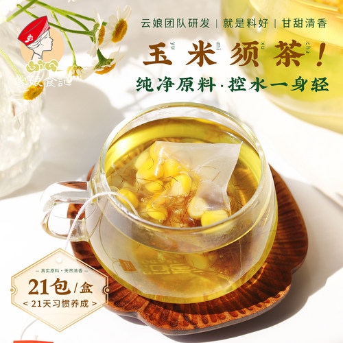 玉米须茶21包冻干原料清香甘醇