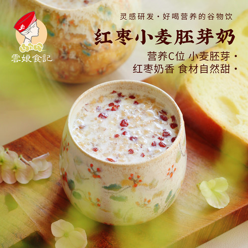 红枣小麦胚芽奶营养早代餐