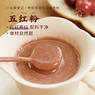 云娘食记 五红粉免煮桑葚红豆枸杞桂圆不添加白砂糖 早代餐粉10袋