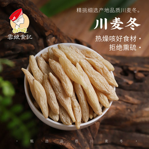 清补清润咳咳川麦冬火火