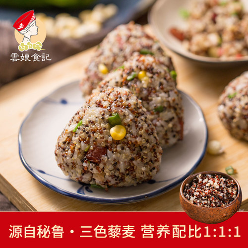 云娘食记 健身轻食代餐三色藜麦 燕麦黎麦粗粮饭 米非青海糙米 - 封面
