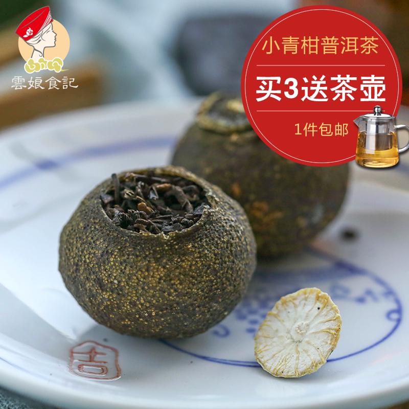 颗左右1816190g新会特级陈皮桔普小青桔正宗小青柑普洱茶