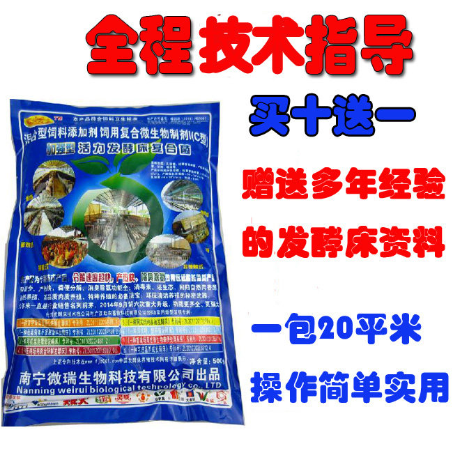 活力复合菌养鸭阳台发酵床