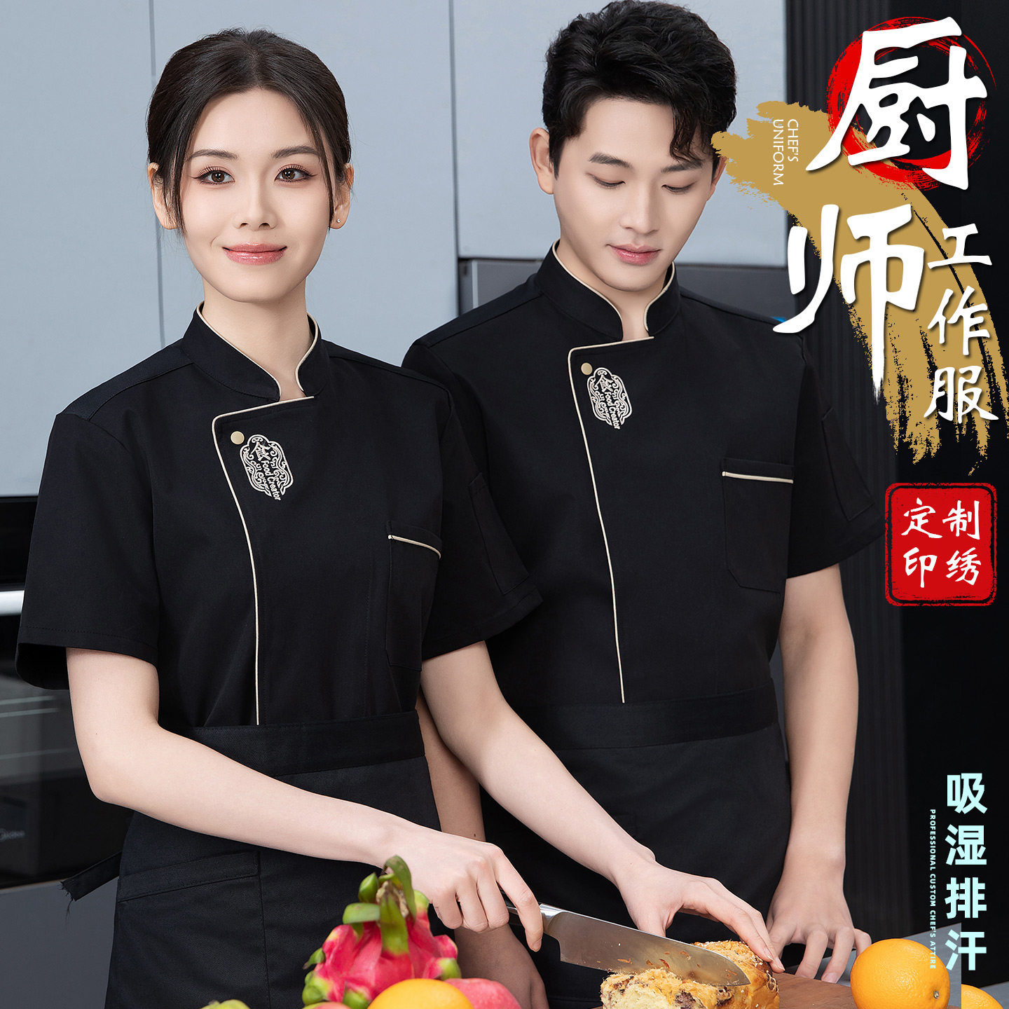 厨师服短袖男夏季餐饮烘焙蛋糕酒店厨房食堂弹力速干透气工作服女
