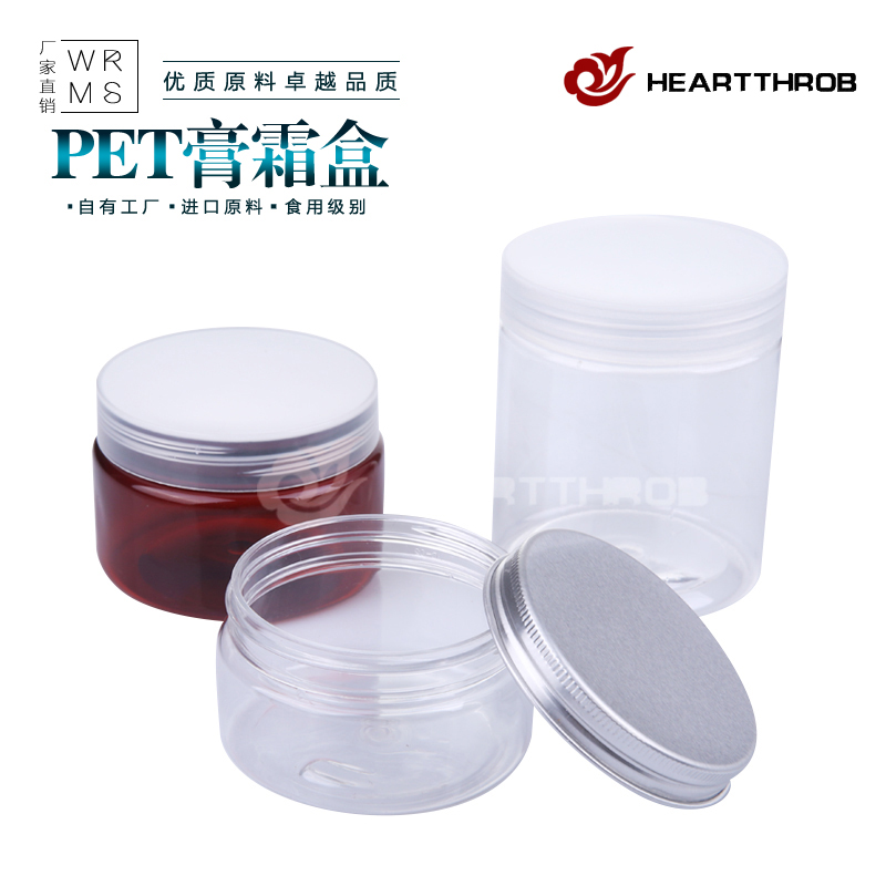 100g 120g 150g 250gPET面膜盒 膏霜盒 膏霜罐 面膜瓶 铝盖塑料瓶