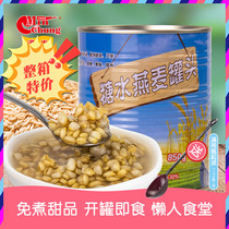 名忠糖水燕麦罐头850g青稞罐头奶茶芋圆烧仙草专用奶茶店甜品配料
