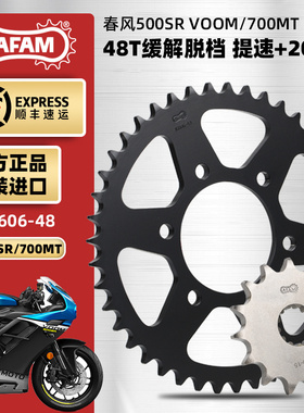 AFAM进口牙盘适用春风500SR VOOM 700MT大小链轮RK520XRE油封链条