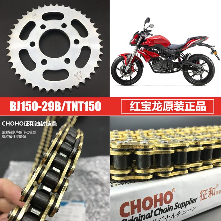 适用红宝龙TNT150i BJ150-29B链轮大小牙盘套链征和黄金油封链条|msdalam kategori motosikal/Equipment/Fitting, Aksesori motosikal, rantaian - dari Buy2taobao.com untuk memberikan perkhidmatan ejen Taobao profesional membeli