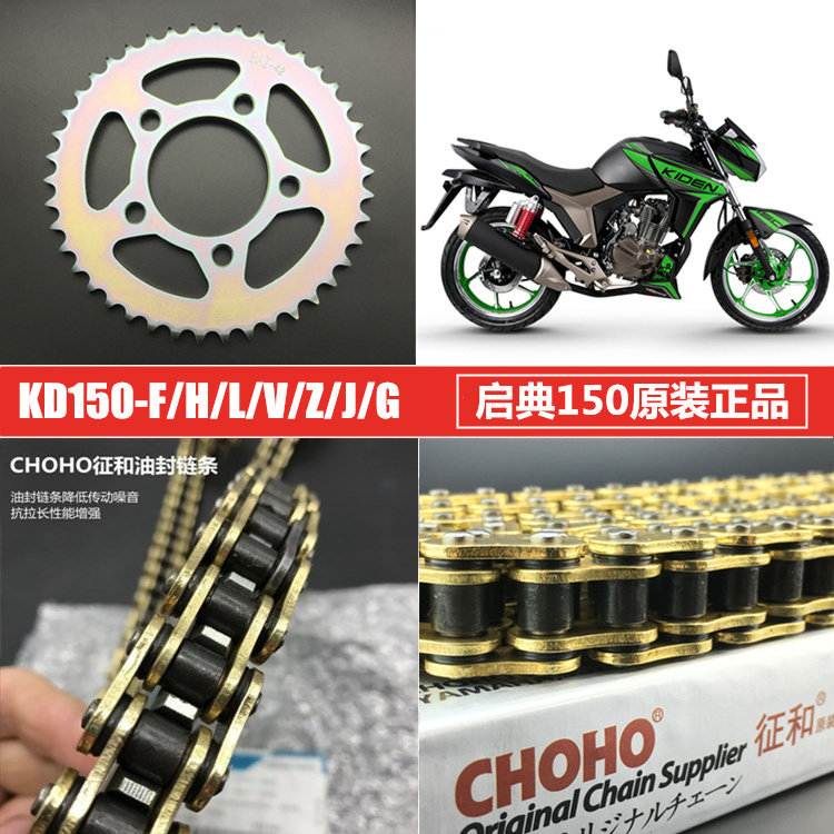 适用启典150 KD150-F H L V ZJ大小链盘套链牙盘征和黄金油封链条