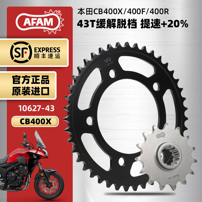 德国AFAM进口牙盘适用本田CB400X/CB400F/CBR400R改装链轮链条