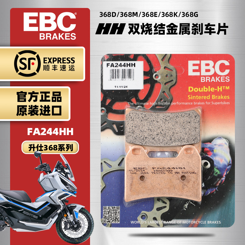升仕368G改装EBC烧结前后刹车片
