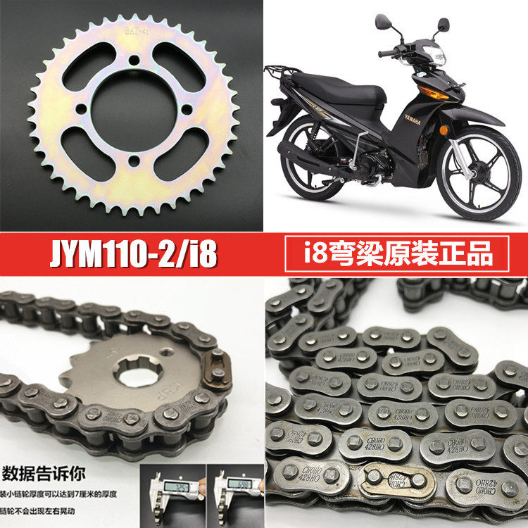 适用雅马哈110摩托车配件 爱发i8套链 jym110-2链轮前后牙盘链条