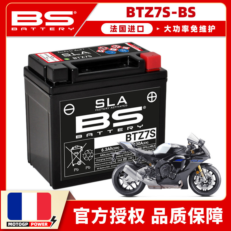 雅马哈R1法国进口BS磷酸铁锂电池