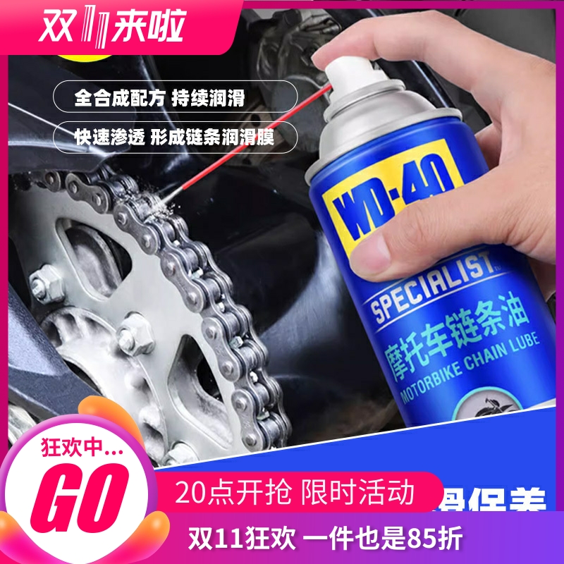 美国WD40摩托车链条油润滑剂油封链条清洗剂保养套装链条蜡降噪音