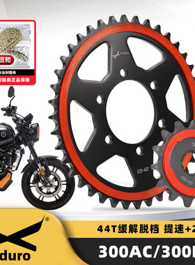 适用无极300R/300RR/300AC/300DS改装牙盘链轮征和油封链条三件套