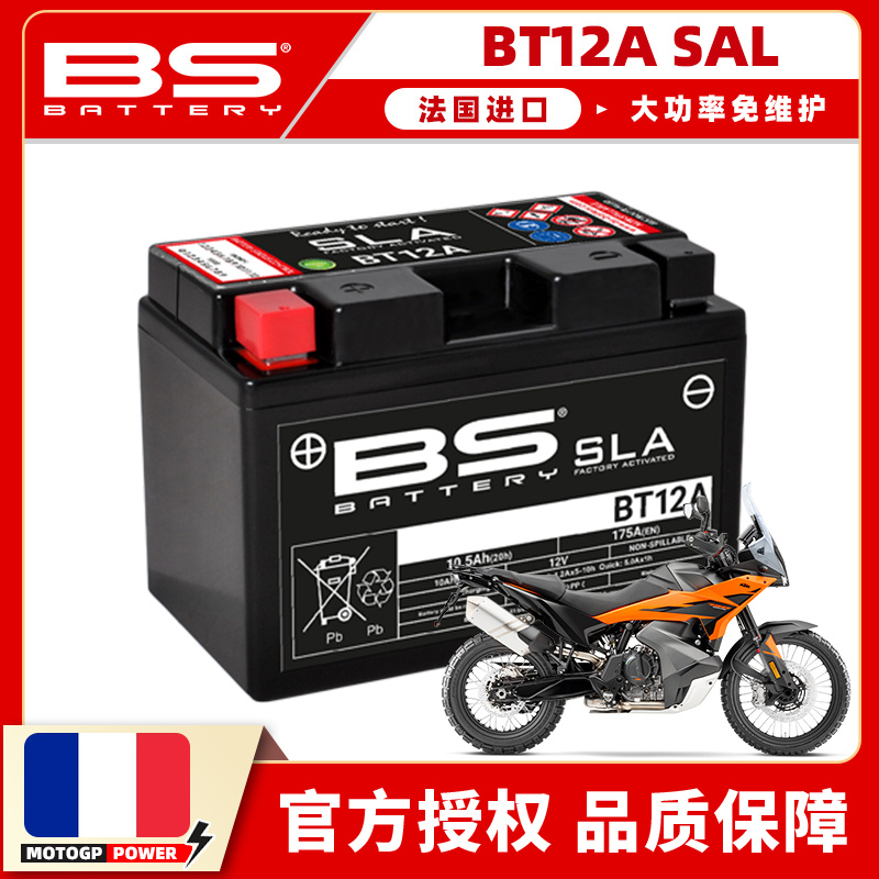 KTM790法国BS大功率免维护电池