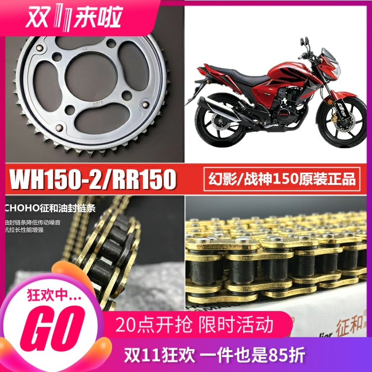适用本田幻影摩托车WH150-2战神SDH150套链大小链轮征和油封链条