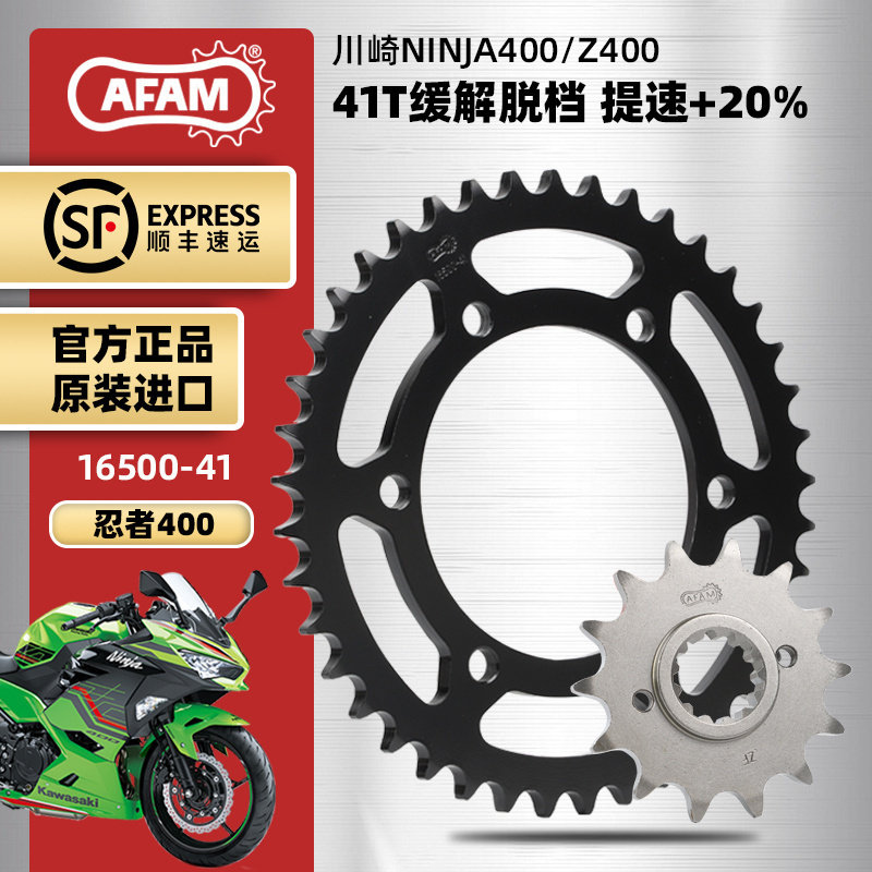 AFAM进口牙盘适用川崎忍者NINJA400 Z400链轮大小飞RK链条破限速,摩托车/装备/配件,链条,淘宝优惠券,粉丝福利购,淘宝优惠卷