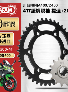 AFAM进口牙盘适用川崎忍者NINJA400 Z400链轮大小飞RK链条破限速
