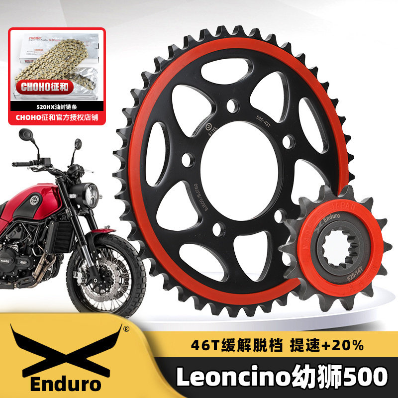 适用贝纳利幼狮500摩托车静音大小牙盘三件套链轮征和UX油封链条