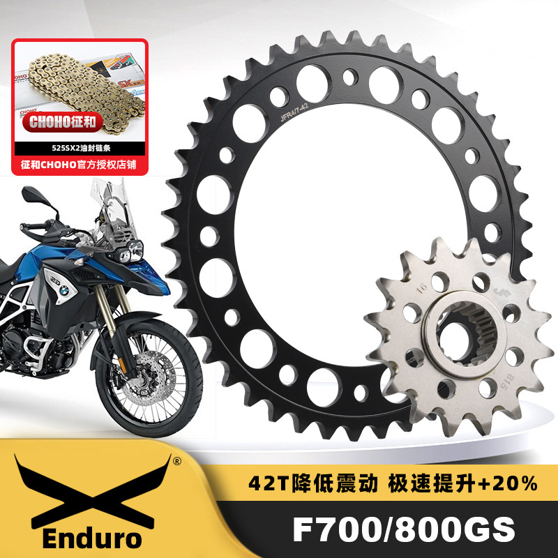 适用宝马F700GS F800GS摩托车前后牙盘链轮三件套征和SX2油封链条