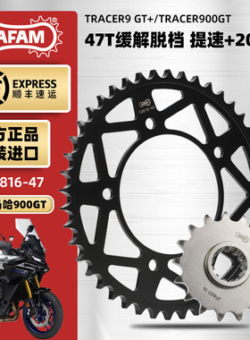 AFAM进口牙盘适用雅马哈TRACER 900GT/TRACER9 GT大小链轮RK链条