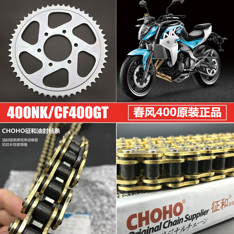 适用春风CF400NK摩托车套链GT400链轮大小飞牙盘征和黄金油封链条