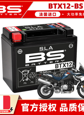适用宝马F800GS F700GS F750GS F850GS F900R XR进口BS电瓶蓄电池