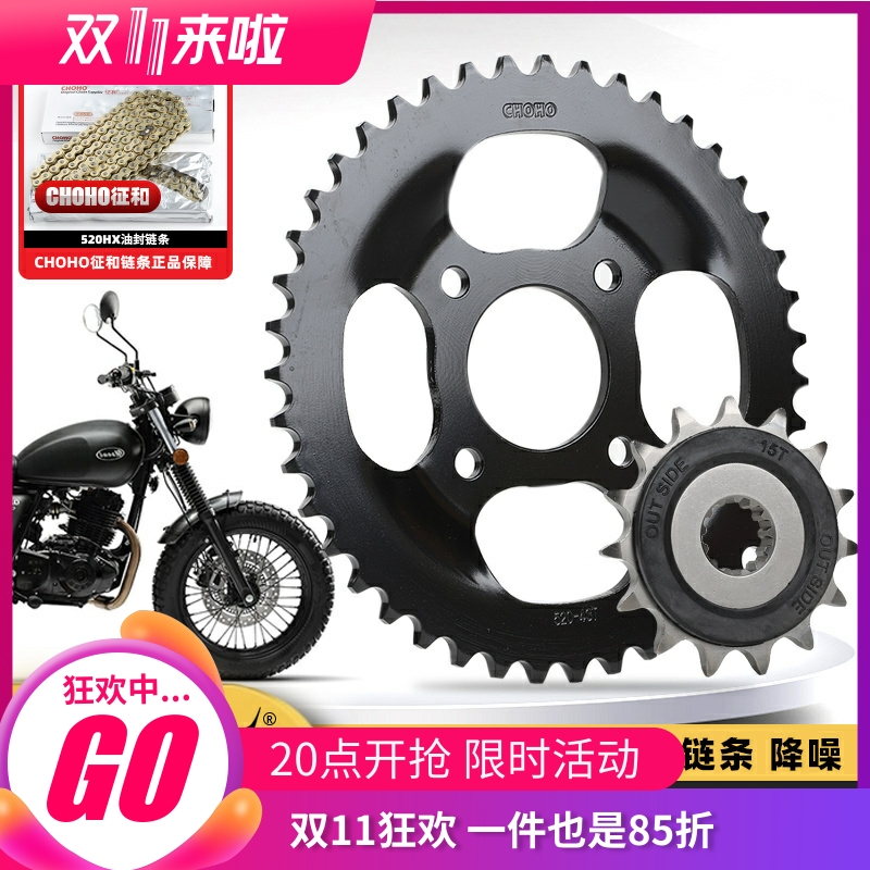 适用轻骑大脚怪250 QM250-3X复古车改装牙盘大小齿轮征和油封链条