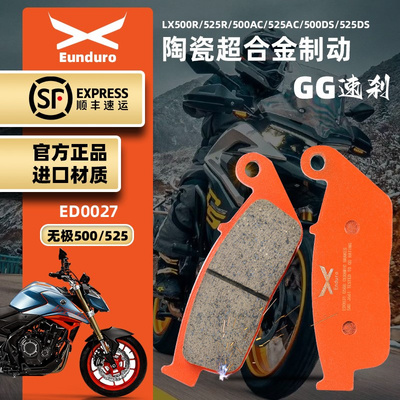 无极DS525X陶瓷合金碟刹片不伤盘